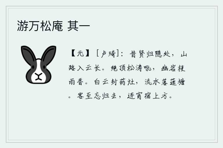 游万松庵 其一