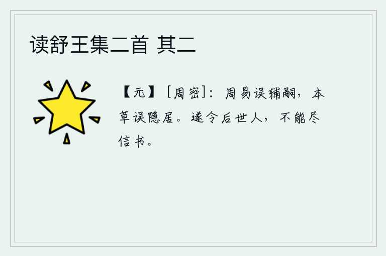 读舒王集二首 其二