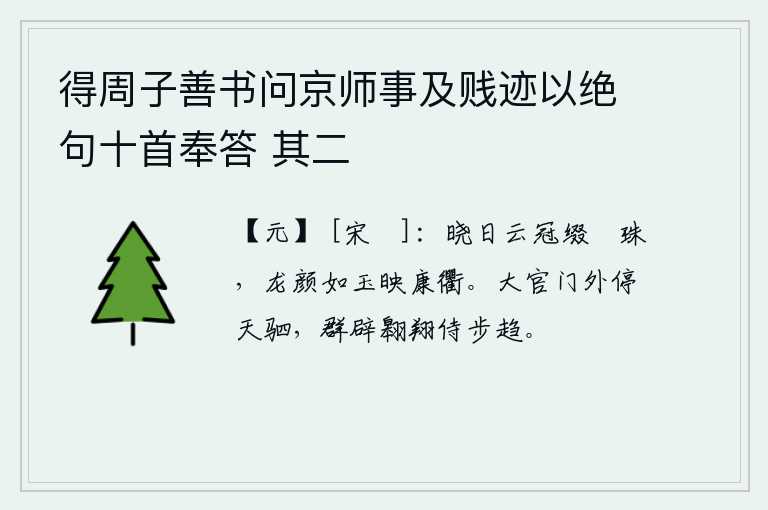 得周子善书问京师事及贱迹以绝句十首奉答 其二