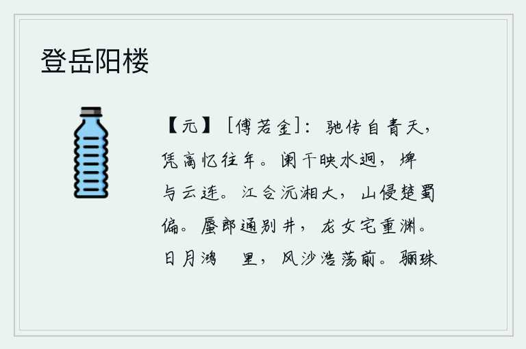 登岳阳楼