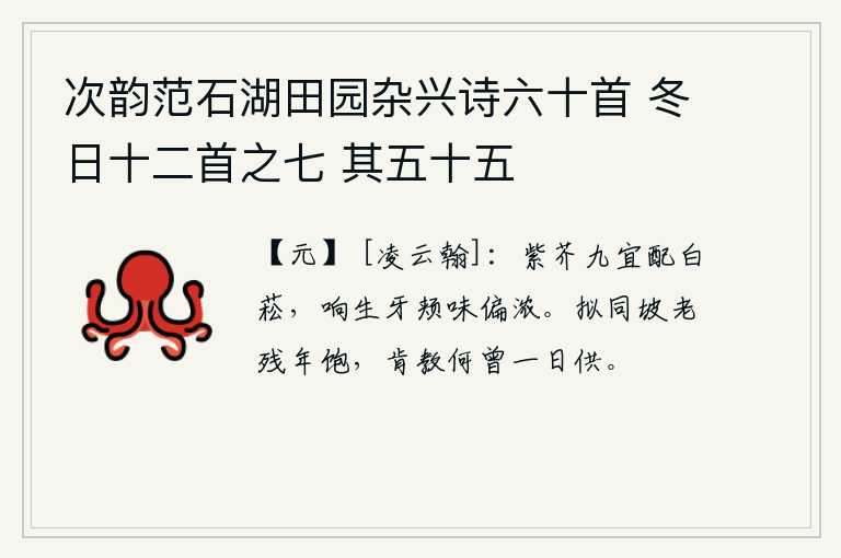 次韵范石湖田园杂兴诗六十首 冬日十二首之七 其五十五