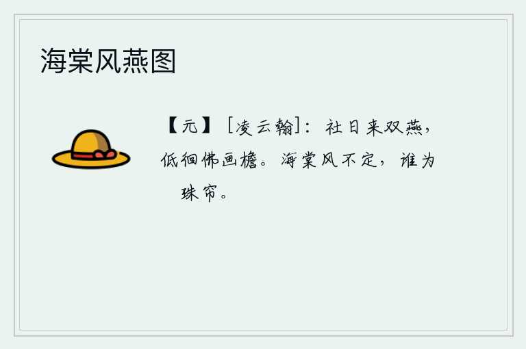 海棠风燕图