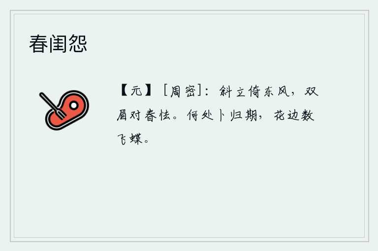春闺怨