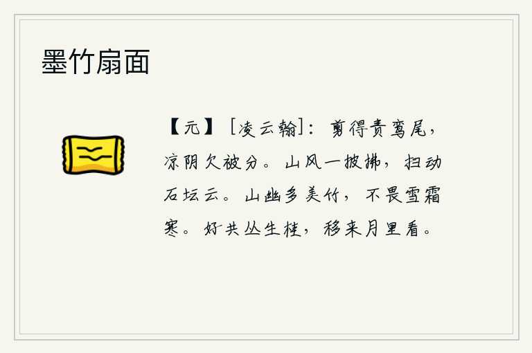 墨竹扇面