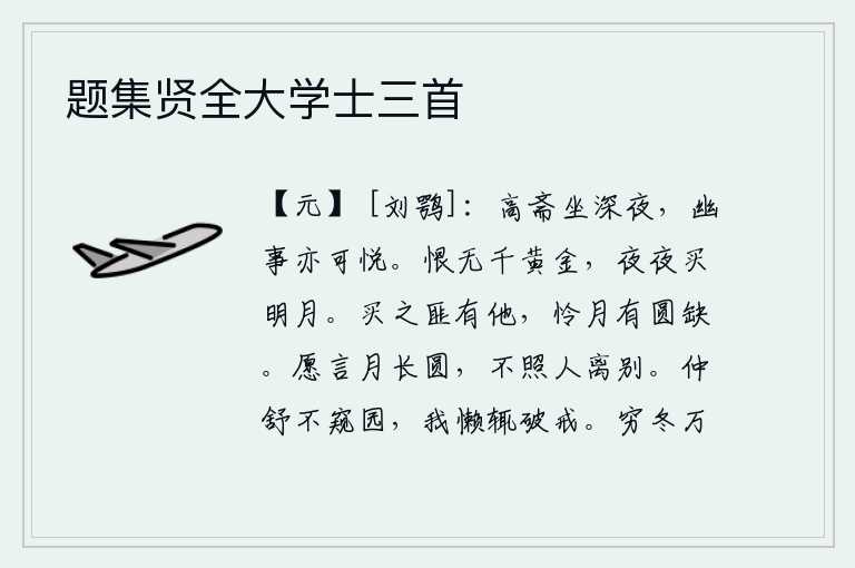 题集贤全大学士三首