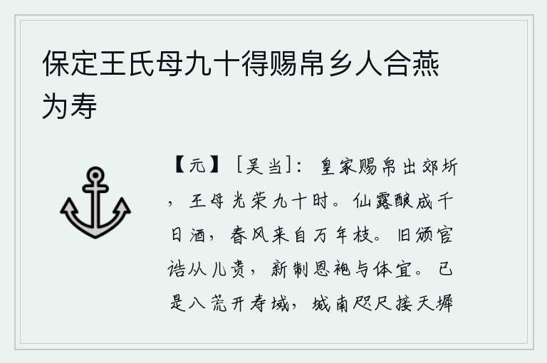 保定王氏母九十得赐帛乡人合燕为寿