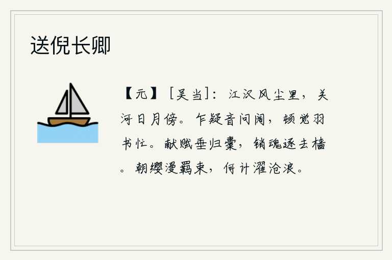 送倪长卿