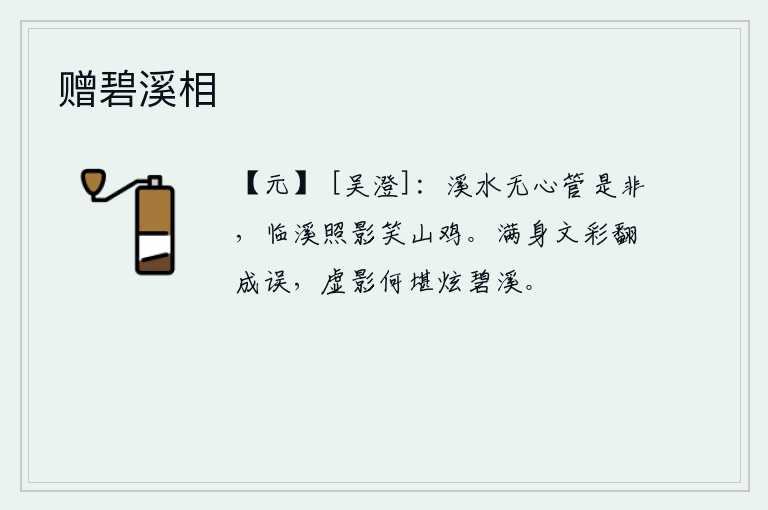 赠碧溪相