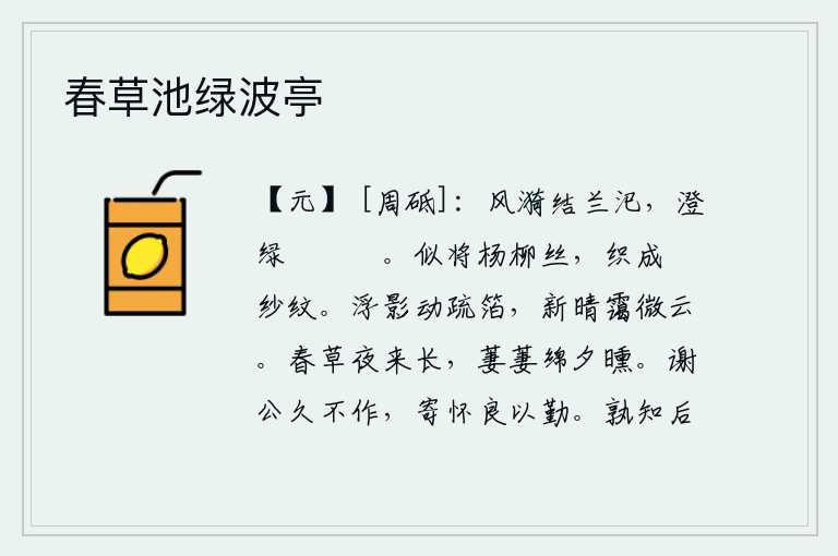 春草池绿波亭