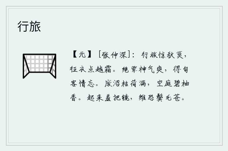 行旅