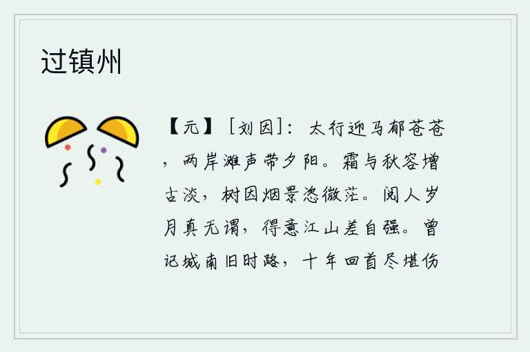 过镇州