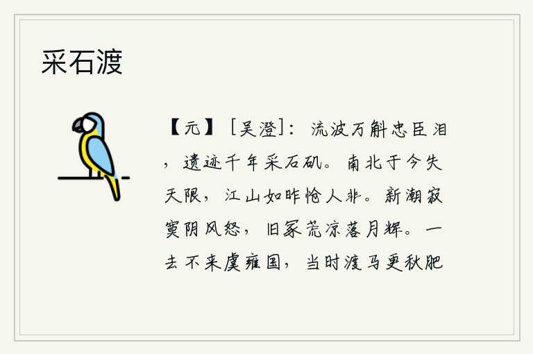 采石渡