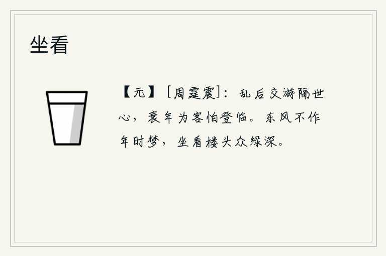 坐看