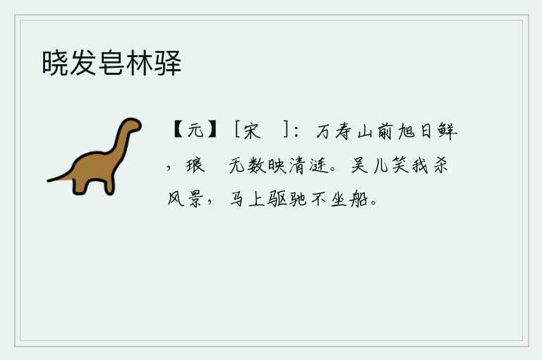 晓发皂林驿