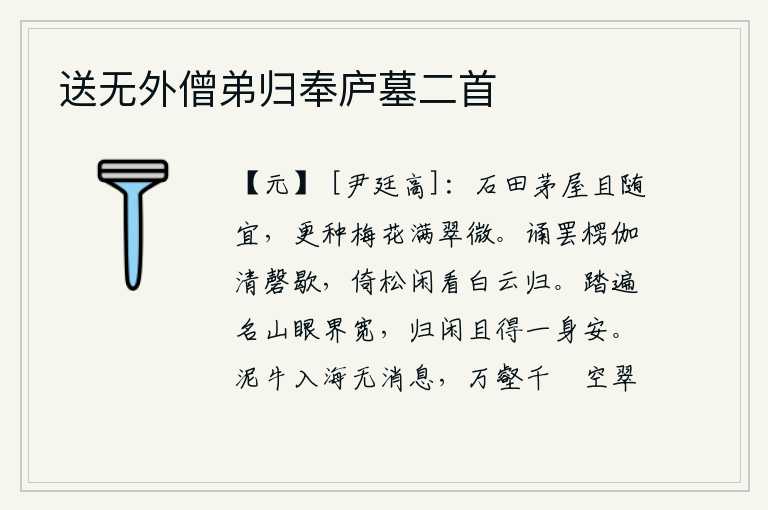 送无外僧弟归奉庐墓二首