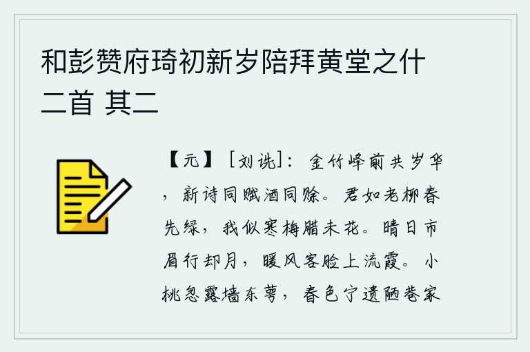 和彭赞府琦初新岁陪拜黄堂之什二首 其二