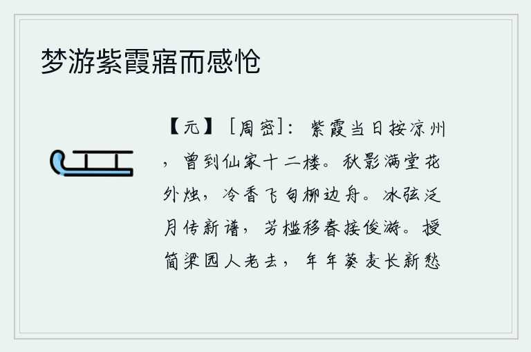 梦游紫霞寤而感怆