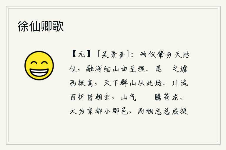 徐仙卿歌