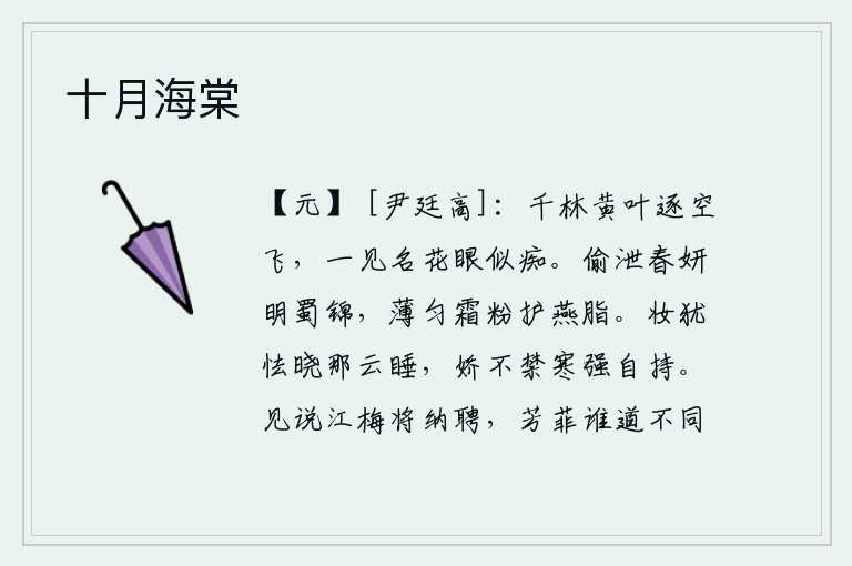 十月海棠