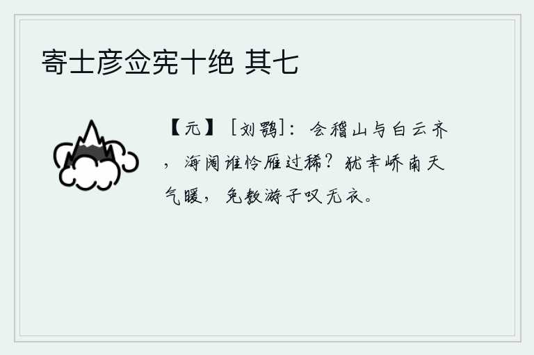 寄士彦佥宪十绝 其七