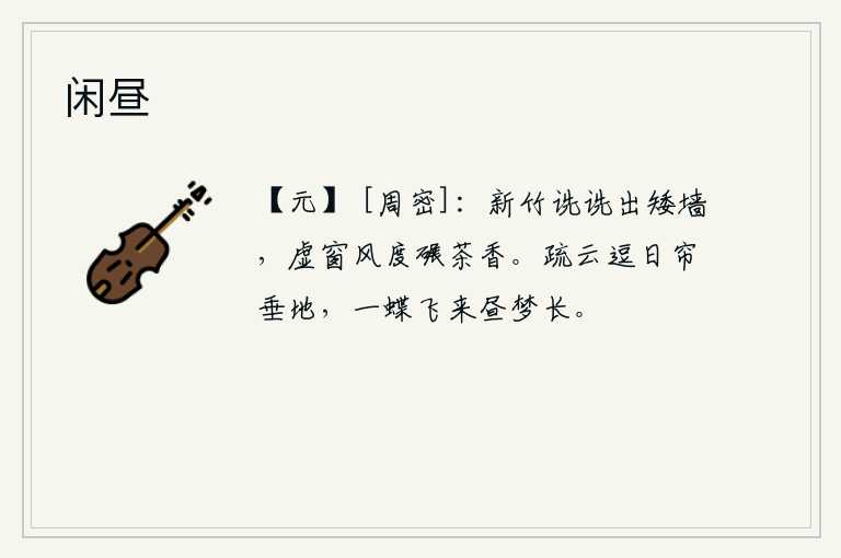 闲昼