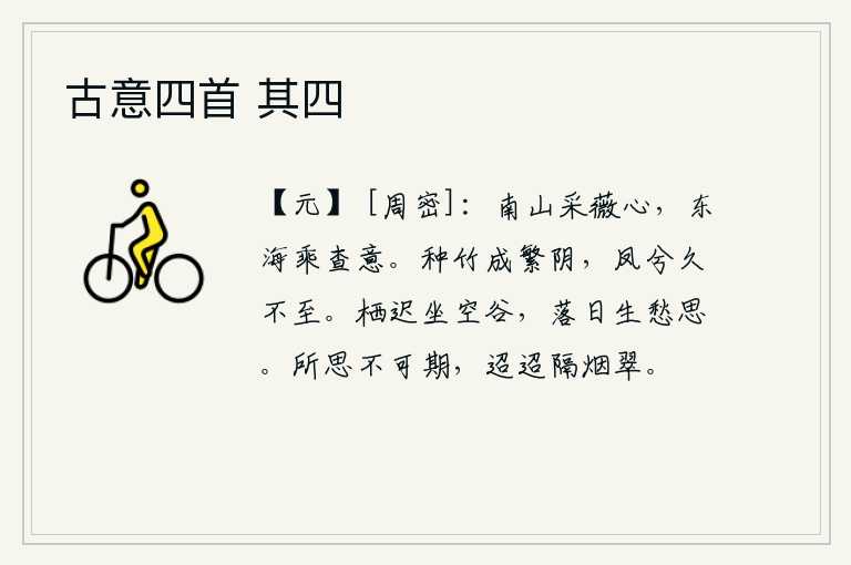 古意四首 其四