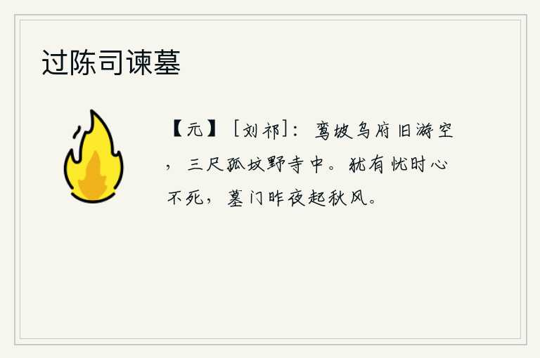过陈司谏墓