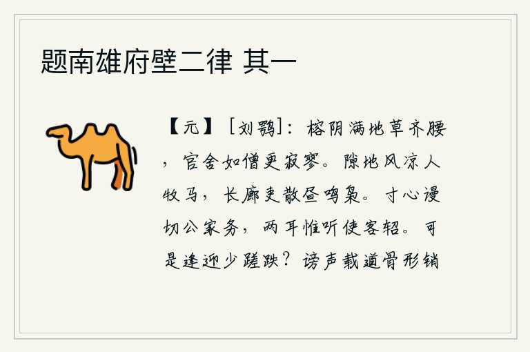 题南雄府壁二律 其一