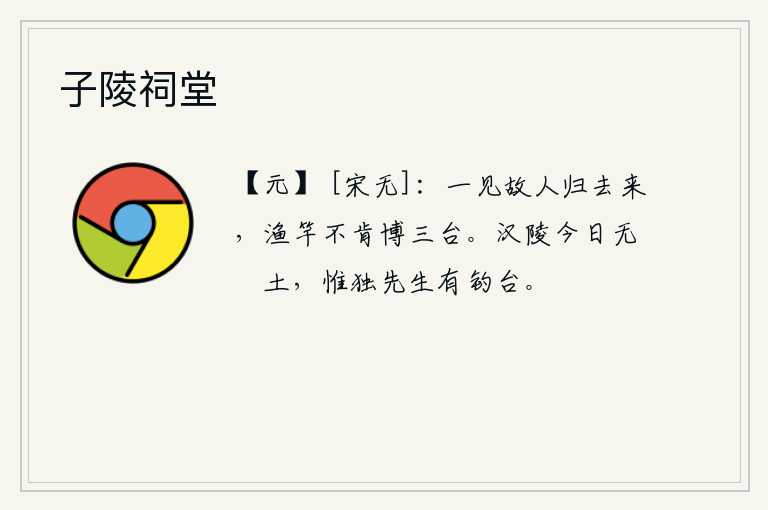 子陵祠堂