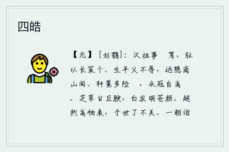 四皓