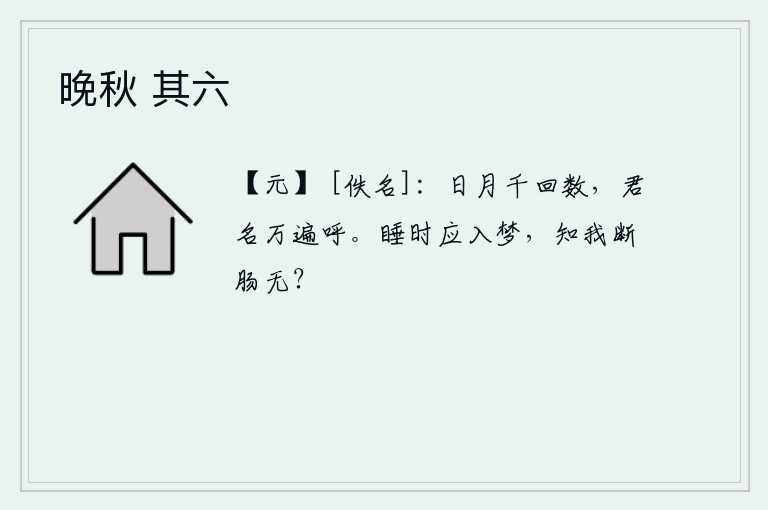 晚秋 其六