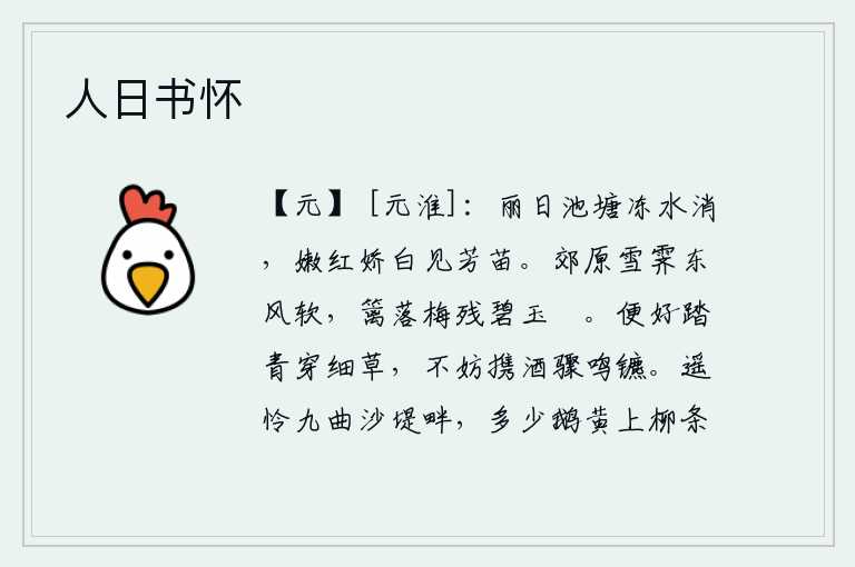 人日书怀