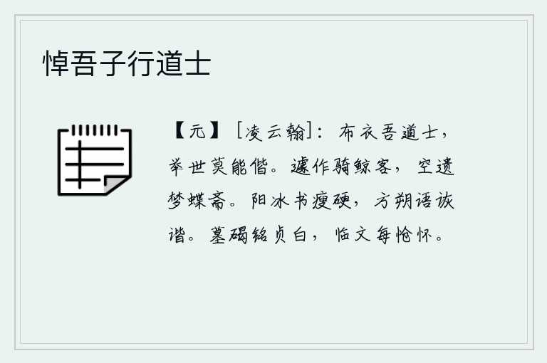 悼吾子行道士