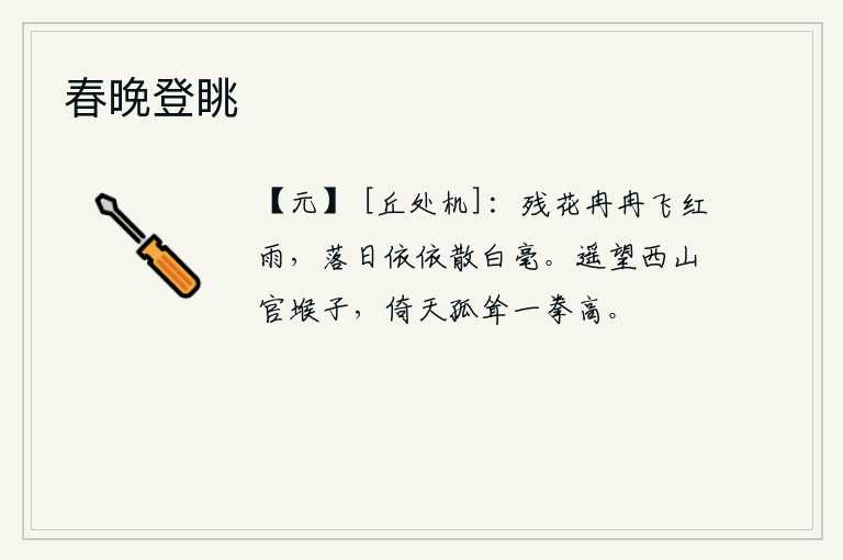 春晚登眺
