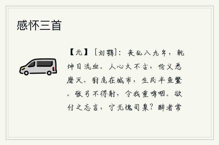 感怀三首
