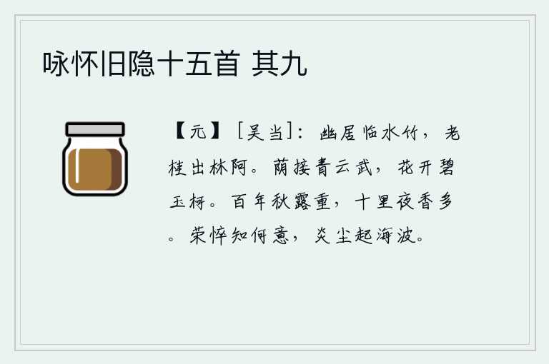 咏怀旧隐十五首 其九