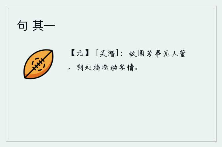 句 其一