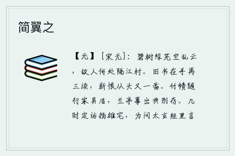 简翼之