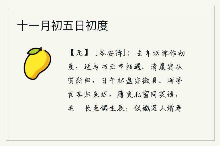 十一月初五日初度