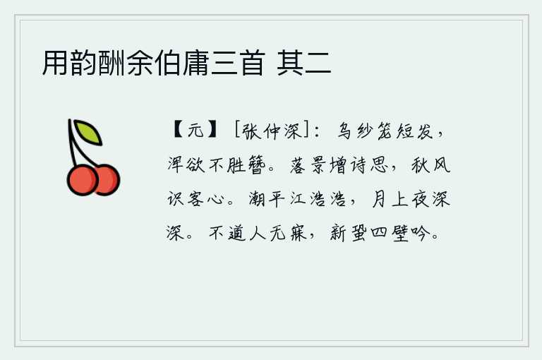 用韵酬余伯庸三首 其二
