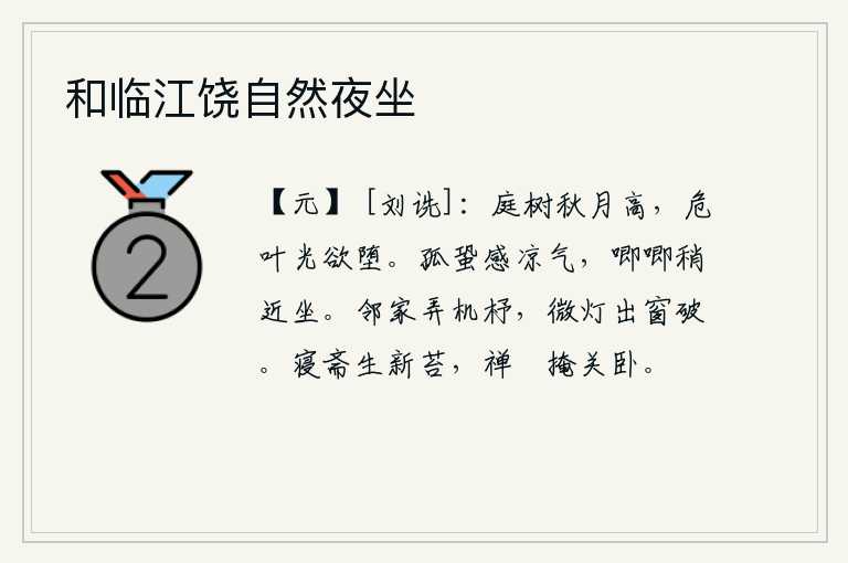 和临江饶自然夜坐