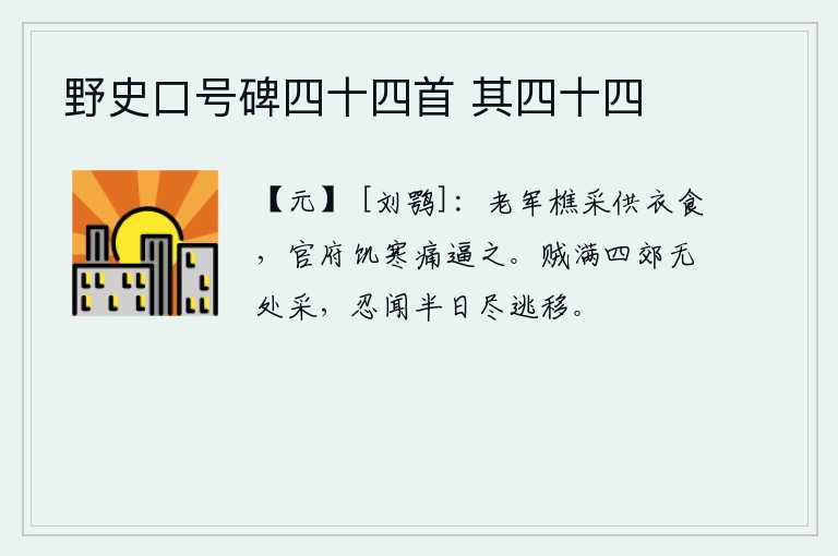野史口号碑四十四首 其四十四