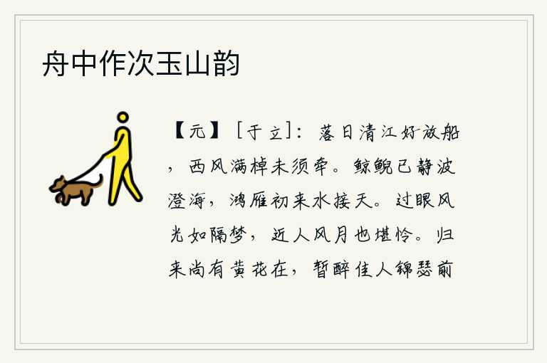 舟中作次玉山韵