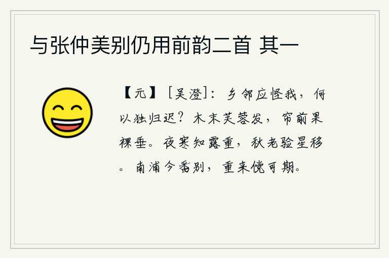 与张仲美别仍用前韵二首 其一