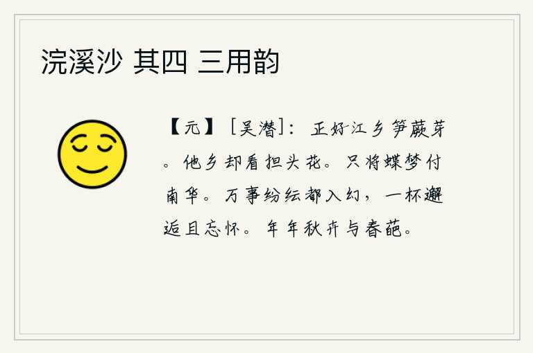 浣溪沙 其四 三用韵