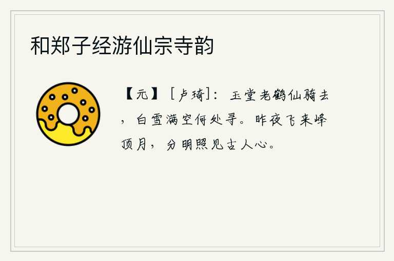 和郑子经游仙宗寺韵