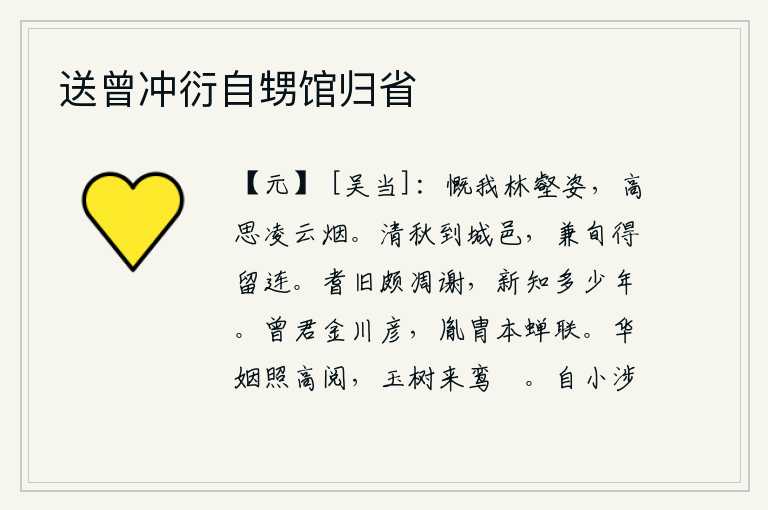 送曾冲衍自甥馆归省