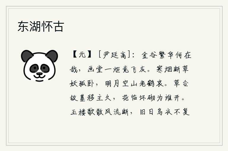 东湖怀古