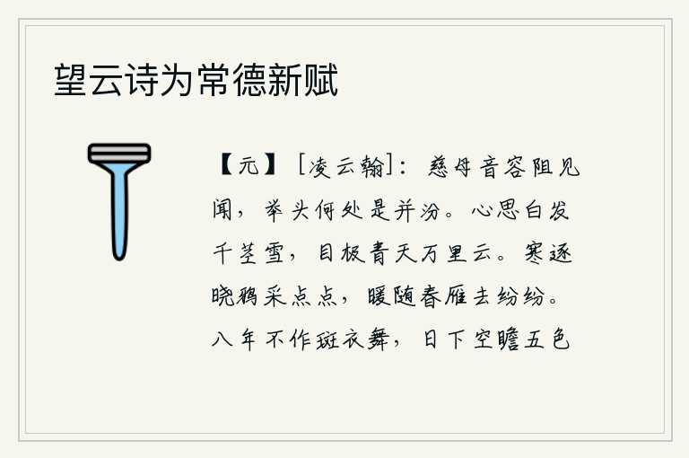 望云诗为常德新赋