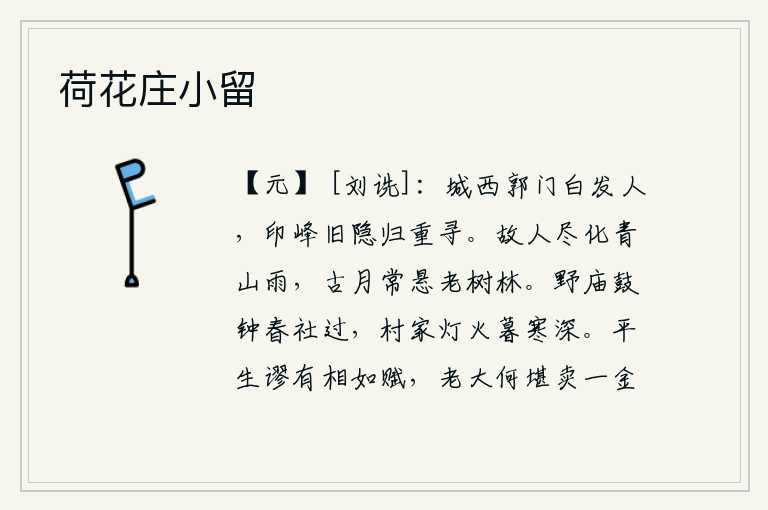 荷花庄小留